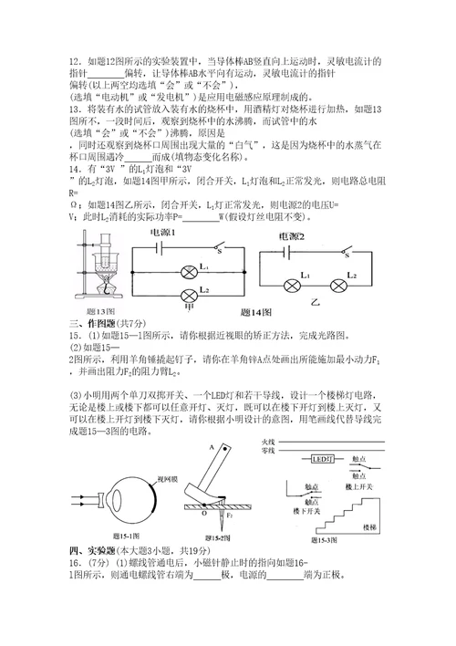 广东省中考物理试题及答案