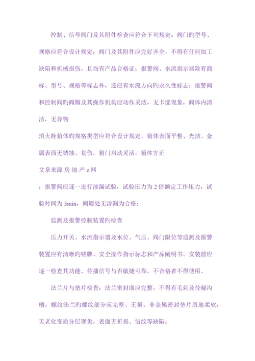 消防、喷淋工程质量监理要点.docx