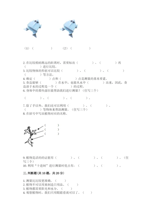 教科版一年级上册科学期末测试卷参考答案.docx