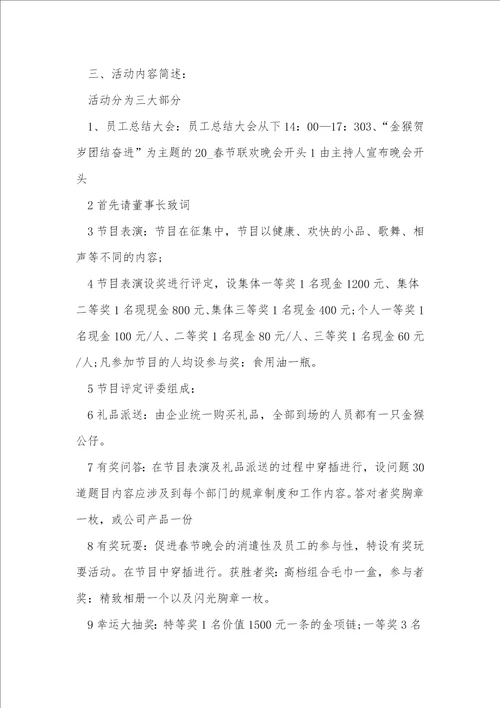 关于公司年会活动方案推荐10篇