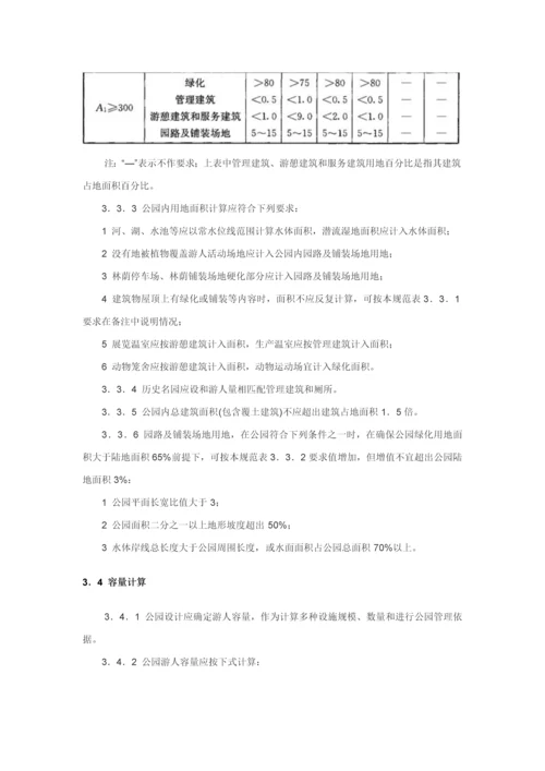 公园设计综合规范.docx