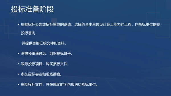 蓝色商务风招投标基础知识PPT模板