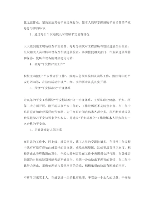 精编安全员参考范文自我鉴定五篇.docx
