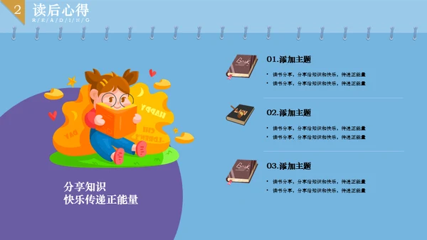 读书分享会淡蓝色小清新通用PPT模板