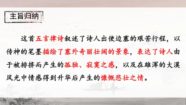 13 唐诗五首《使至塞上》《渡荆门送别》《钱塘湖春行》课件