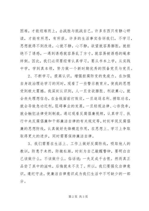 观看反腐倡廉心得体会.docx