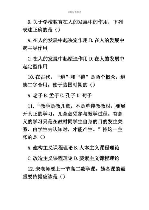 教师招聘考试真题模拟新编.docx