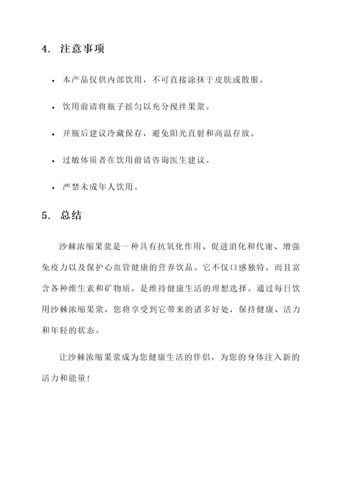 沙棘浓缩果浆的功效