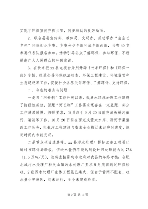 县环保局工作报告材料 (2).docx