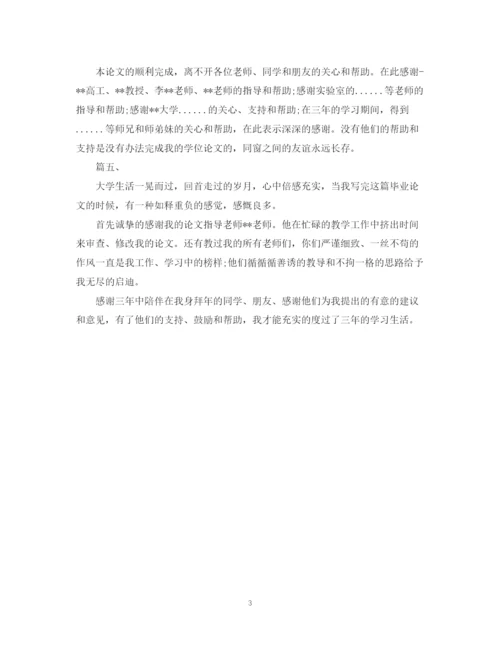 2023年药学专业毕业论文致谢词.docx