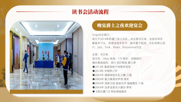 白酒茅台传承人读书分享会通用PPT模板