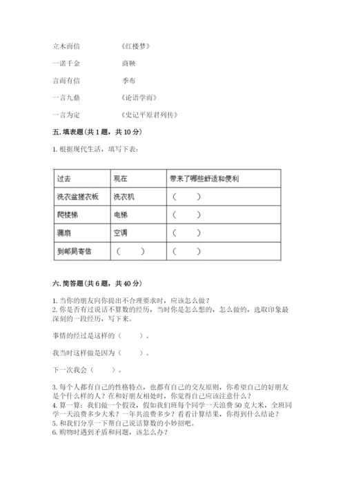 部编版道德与法治四年级下册 期末测试卷附完整答案（易错题）.docx