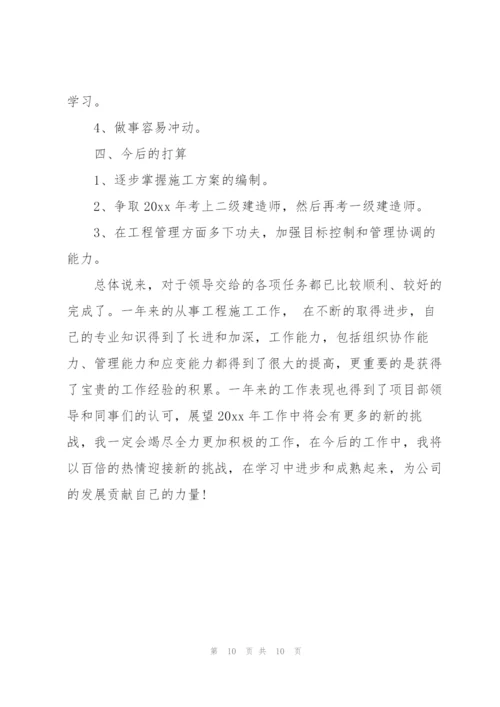 技术员年终个人工作总结.docx