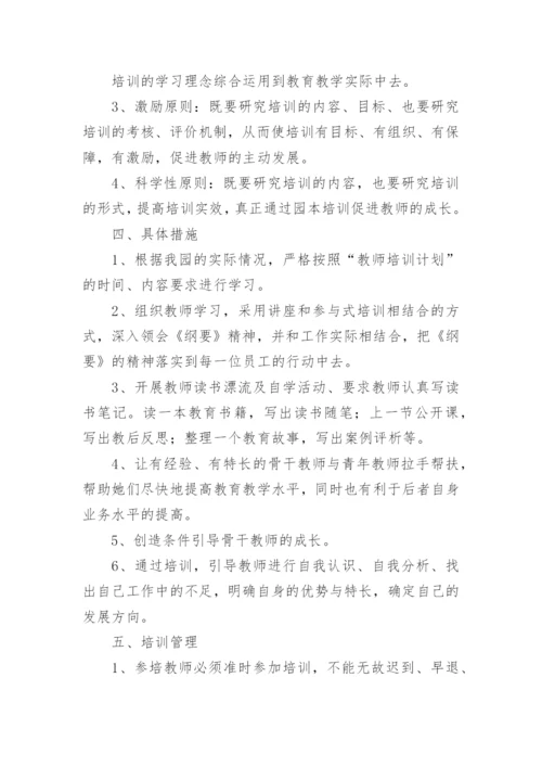 青年教师培养计划.docx