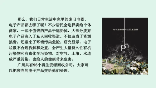 11.《变废为宝有妙招》（第一课时） 课件