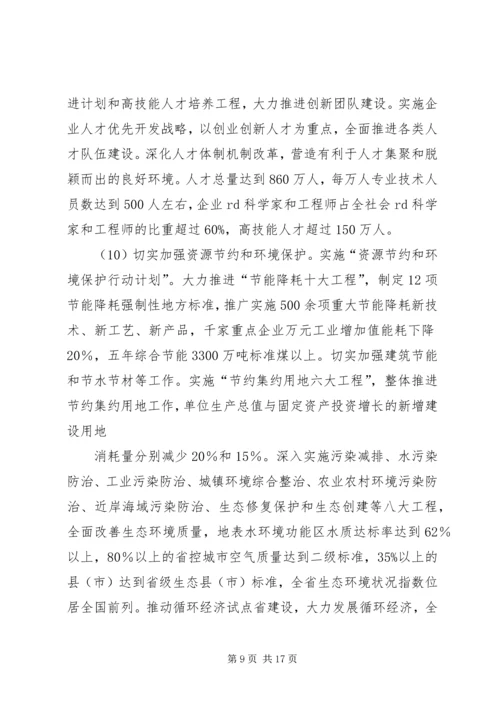 新常态下推进经济社会转型升级发展汇报.docx