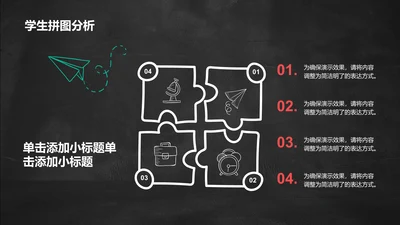 创意风黑板PPT列表