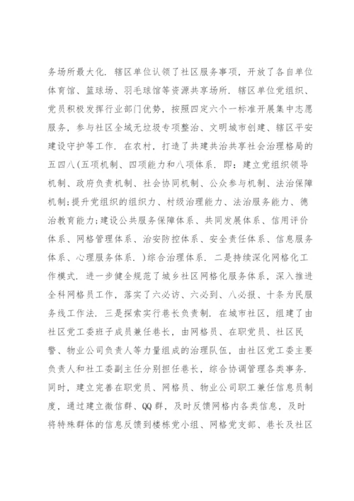 党建引领基层治理调研报告8篇.docx