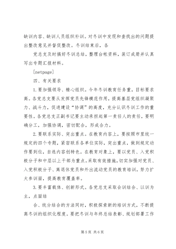 秀观小学党员冬训实施意见 (5).docx
