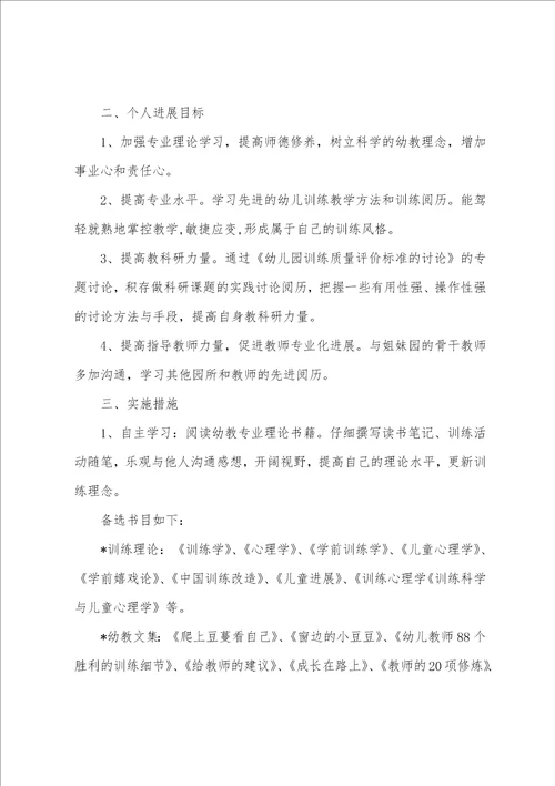 幼儿园新学期学习计划