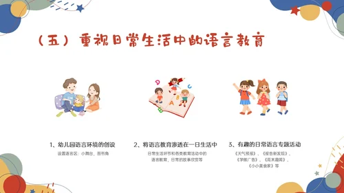 红蓝卡通幼儿语言教育学习PPT课件幼儿园教师培训