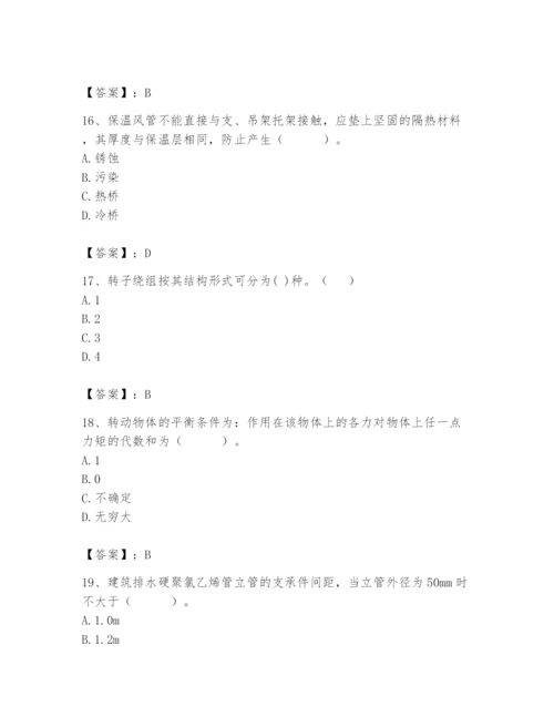 2024年施工员之设备安装施工基础知识题库附参考答案【预热题】.docx