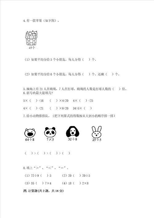 2022青岛版二年级上册数学期末考试试卷及参考答案实用