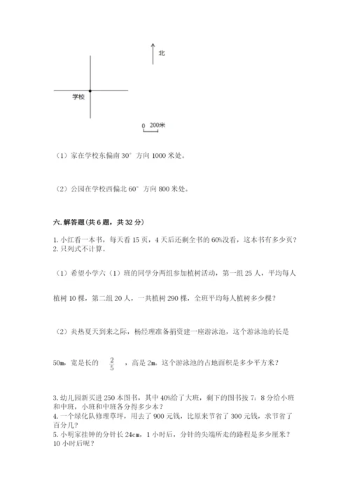 人教版小学六年级上册数学期末测试卷附下载答案.docx