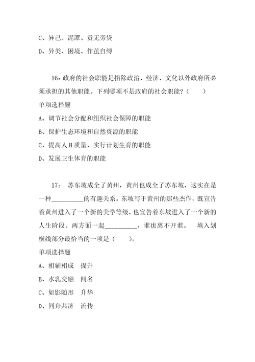 公务员言语理解通关试题每日练2020年10月04日2087