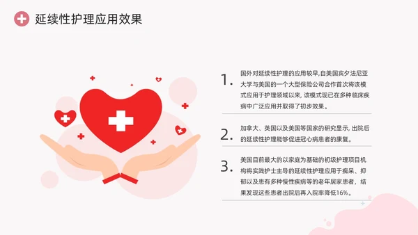 粉色卡通扁平插画延续性护理服务医护培训动态PPT