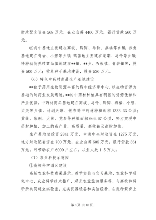 某区建设生态农业规划 (6).docx