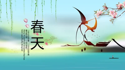 唯美中国风春天主题演讲动态PPT