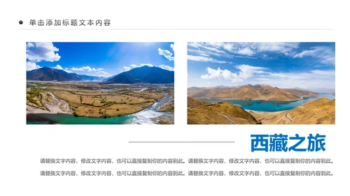 大美西藏旅游西藏文化藏式西藏风光PPT模板