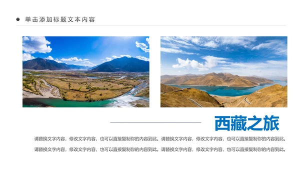 大美西藏旅游西藏文化藏式西藏风光PPT模板