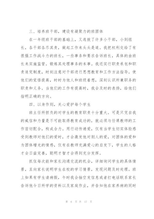 早教班主任个人述职报告.docx