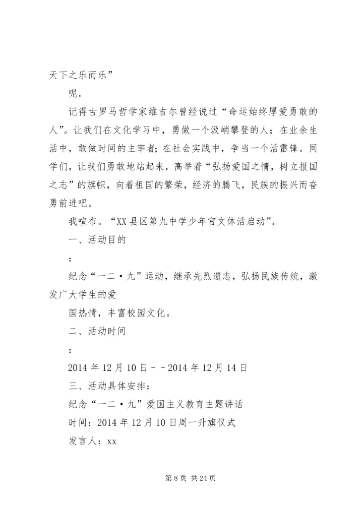 开展一二九活动心得感悟.docx