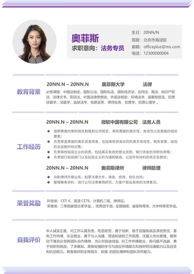 紫色渐变法务专员简历word模板