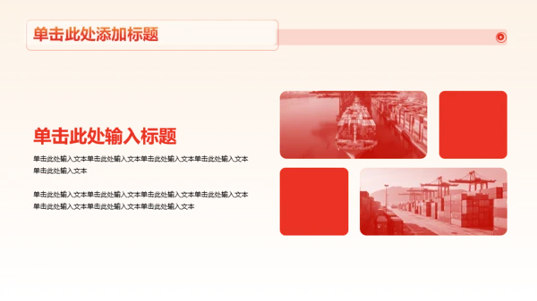 红色渐变纪念日PPT模板