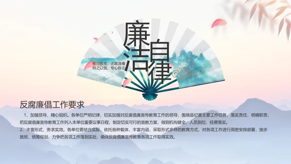 大气党风廉政建设和反腐斗争PPT