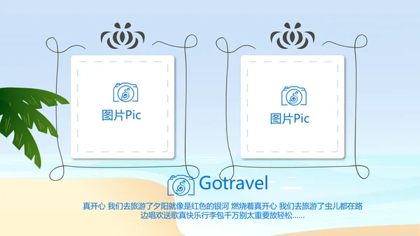 蓝色夏日清凉我的旅游电子相册动态PPT模板