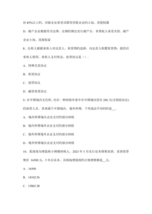 2023年下半年云南省注册税务师考试试题.docx