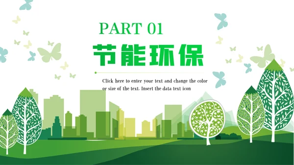 绿色环保节能宣传周绿绿化构建生态文明城市PPT模板