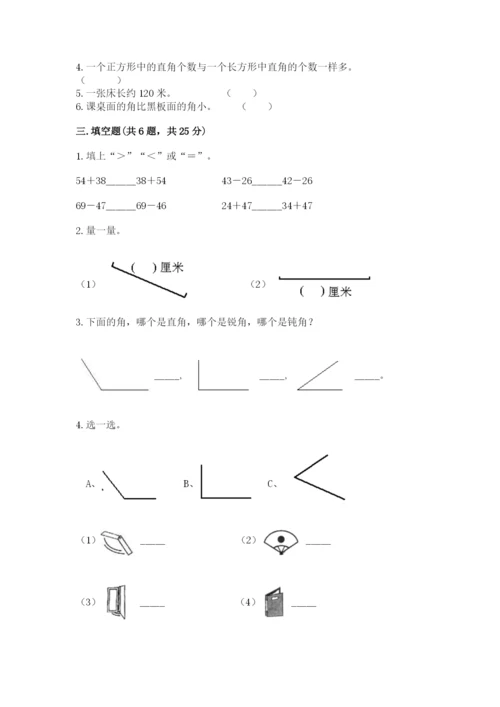 人教版数学二年级上册期中考试试卷精选.docx