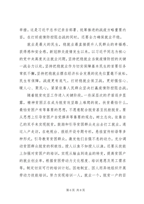 学习抓六稳落实六保心得精选.docx