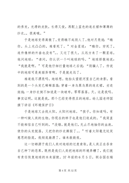 关于环境保护日的演讲稿.docx