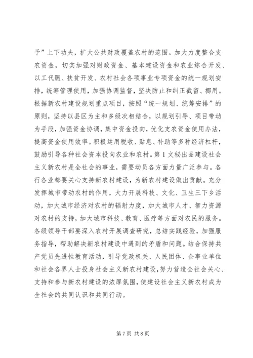 扎实有效地规划和启动社会主义新农村建设_1.docx