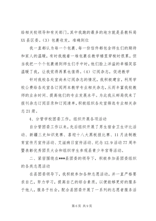 志愿服务西部计划工作调研 (5).docx
