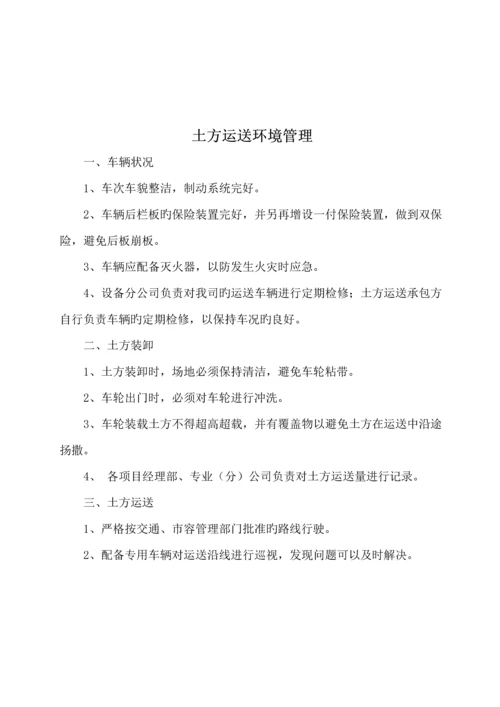 环境保护及文明综合施工综合措施.docx