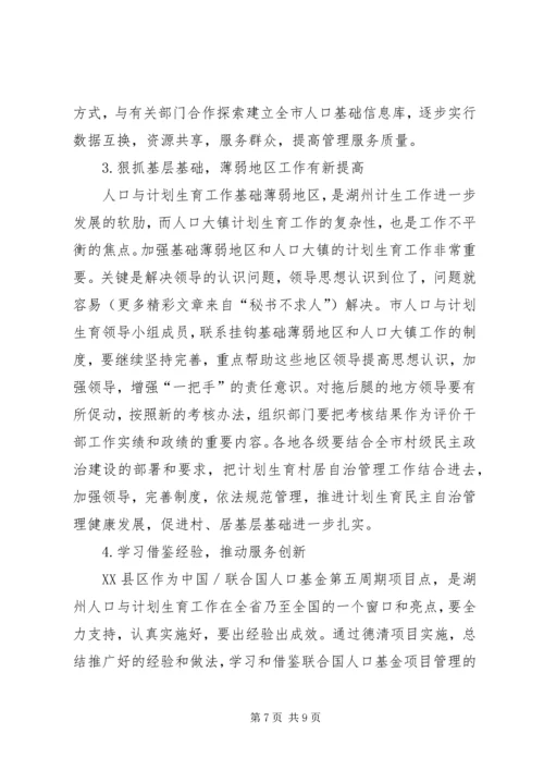 市长在市人口与计划生育领导小组会议上的讲话要点.docx