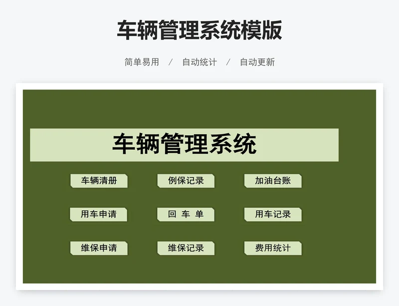 车辆管理系统模版